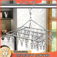 Cure ที่หนีบผ้า สแตนเลส 10/20/30 ที่หนีบ ไม่ขึ้นสนิม สแตนเลส หนา 3 mm