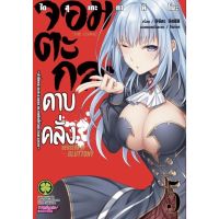 จอมตะกละดาบคลั่ง เล่ม 1 - 5 ( มังงะ ) ( รักพิมพ์ ) ( MANGA ) ( LUCK PIM ) ( NOM )