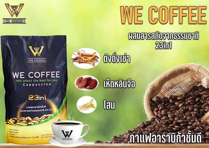 โปรแจกหนัก-จัดเต็มส่งฟรีจริงๆพร้อมแถมแก้วสวย-1ใบฟรี-we-coffee-กาแฟเพื่อสุขภาพ