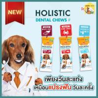 (120g.) Dog Days Holistic Dental ด็อกเดย์ โฮลิสติก เดนทัลชูว์ ขนมขัดฟันสำหรับสุนัข ลดกลิ่น ลดการสะสมของคราบแบคทีเรีย