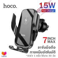 Hoco CA202 แท่นชาร์จโทรศัพท์มือถือแบบไร้สาย 15W กางและหนีบอัตโนมัติ หน้าช่องแอร์ สำหรับ 4.5-7 นิ้ว ติดตั้งง่าย Enlightener Wireless Charging Car Holder