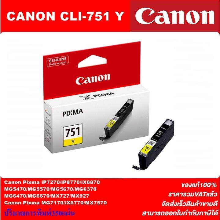 ตลับหมึกอิงค์เจ็ท-canon-pgi-750bk-cli751bk-c-m-y-original-หมึกพิมพ์อิงค์เจ็ทของแท้ราคาพิเศษ-สำหรับปริ้นเตอร์-canon-ip7270-mg5740-mg6370-mx727-mx927-ip5470