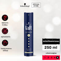 Schwarzkopf TAFT ULTIMATE HAIR SPRAY สเปรย์จัดแต่งทรงผม สูตรอัลติเมท 250 มล.