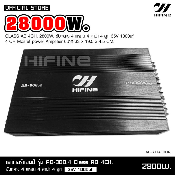 hifine-เพาเวอร์-ab-800-4-เครื่องเสียงรถยนต์-เพาเวอร์แอมป์-ขับลำโพงเสียงกลางแหลม-หรือซับเบส-คลาสab4ch-กำลังขับ-2800w-power-ab4ch-ขับกลาง4แหลม4-หรีอเบสได้