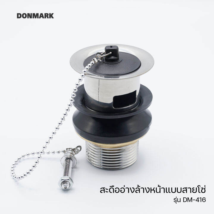 donmark-สะดืออ่างล้างหน้าทองเหลือง-แบบสายโซ่-มีรูน้ำล้น-รุ่น-dm-416