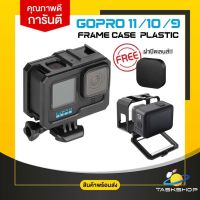 ?Frame Case Gopro Hero 11 /10 / 9 Black  แถมฟรี!!ฝาปิดเลนส์? Vlog Case เคสพลาสติกกันกระแทก