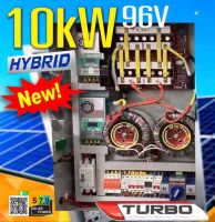 รุ่นเทอร์โบ 10KW96V ,Solar MPPT 120A ไฮบริดอินเวอร์เตอร์ ขนาด 10,000 วัตต์, HYBRID OFF GRID10KW, หม้อแปลงคู่ บอดคู่ ตัวแรง