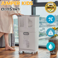 Jumper Kids ตะกร้าอเนกประสงค์ ตะกร้าผ้า ตะกร้าใส่ผ้า ตะกร้ามีล้อ ถอดแยกได้ แขวนผนังได้ 2 ใบ วัสดุแข็งแรงทนทาน (สีขาว)