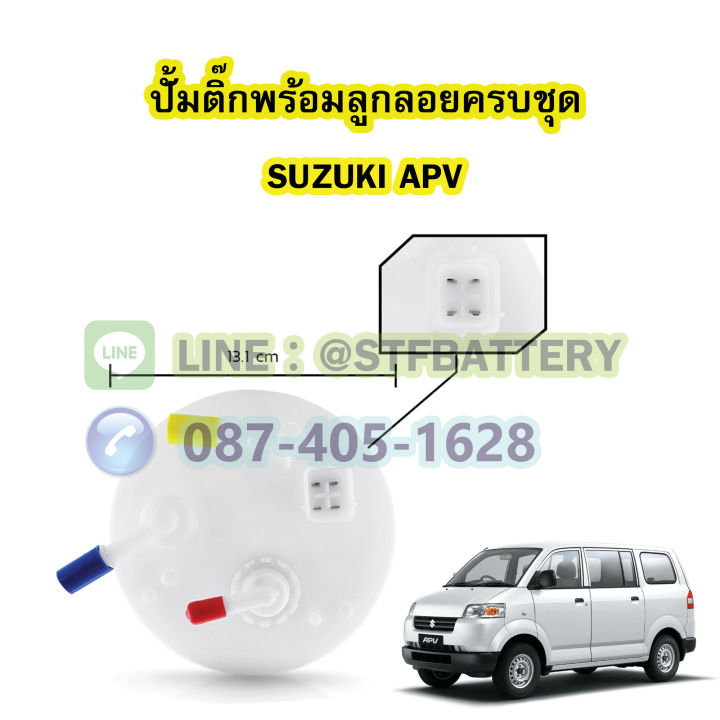 ปั๊มติ๊กพร้อมลูกลอยครบชุด-รถยนต์ซูซูกิ-เอพีวี-suzuki-apv