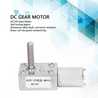 DC12V เกียร์มอเตอร์ไฟฟ้าแรงบิดสูง CW CCW มอเตอร์ลดความเร็วตัวหนอนล็อคตัวเอง 4632-370