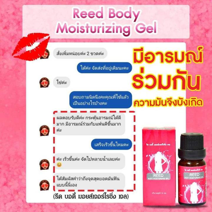 ขายดีมาก-1-ขวด-re-e-d-รี-ด-เจลกระ-ตุ้-นอาร-มณ์-สำหรับผู้หญิง-ยานวด-ใช้-นวด-ทา-เพื่อป-ลุ-กอาร-มณ์-xx-10-มล