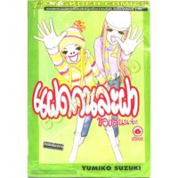 แฝดคนละฝาของอันนะซัง​ 
ผลงาน​ของ​YUMIKO​ SUZUKI​  
ครบชุด​ 6​ เล่ม​จบ​ หนังสือ​ใหม่​มือหนึ่ง​