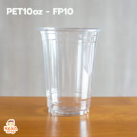 [FP10-1000] แก้วพลาสติกใส เนื้อ PET 10oz รุ่น FP10  ยกลัง 1,000 ใบ (เฉพาะแก้วไม่รวมฝา)