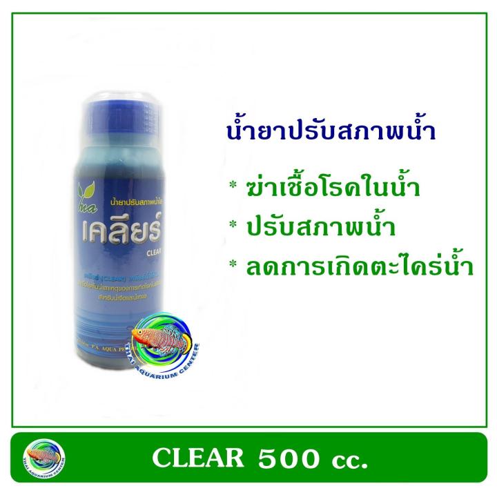 เคลียร์-clear-500-cc-น้ำยาปรับสภาพน้ำ-ช่วยให้น้ำใส