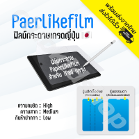 ฟิล์ม กระดาษ paperlike ?? iPad Air5 Air4 10.9", iPad 10.2", iPad 9.7", iPad Pro 10.5", iPad Air 10.5", Pro 11", Pro 12.9", iPad mini  ฟิล์มกระดาษกันรอย ฟิล์มไอแพด