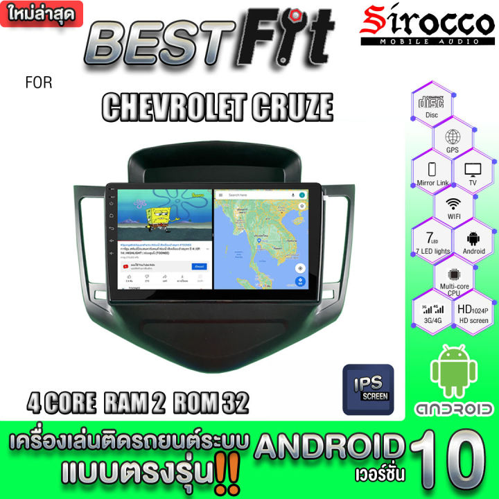 sirocco-จอแอนดรอย-ตรงรุ่น-chevrolet-cruze-แอนดรอยด์-v-12-เครื่องเสียงติดรถยนต์