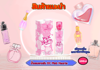 (แท้)น้ำหอมอาหรับ DC Dorall Collection PINK Heart 100ml.