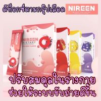 ไฟเบอร์ Nireen Detox ดีท๊อกซ์ตามกรุ๊ปเลือด สารสกัดพรีเมี่ยม ขับถ่ายง่าย พุงยุบ ผิวใส มีส่วนผสมของคอลลาเจน