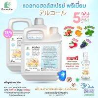 ☄ สเปรย์แอลกอฮอล์ Set พรีเมี่ยม เด็กเล็กใช้ได้ปลอดภัย ไม่ขมมือ ขนาด 1000ml จำนวน 2 แกลอน เลือกกลิ่นได้