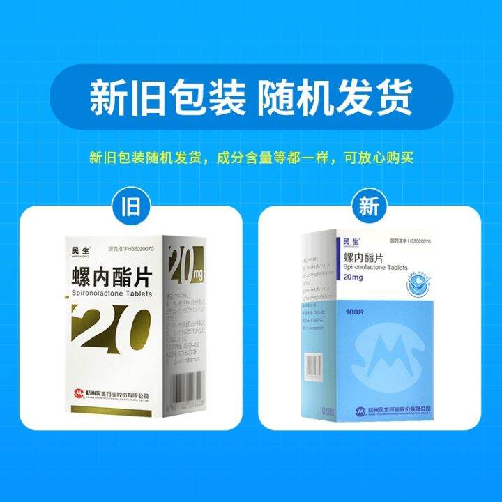 [10 boxes of 130] Minsheng spironolactone tablets 20mgx100 tablets
