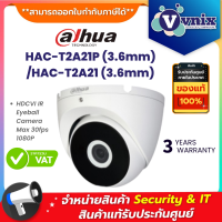 HAC-T2A21P (3.6mm) /HAC-T2A21 (3.6mm) กล้องวงจรปิด Dahua 2MP HDCVI IR Eyeball Camera Max 30fps 1080P  By Vnix Group