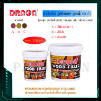 กาวโป๊วไม้ กาวอุดไม้ วู๊ดฟิลเลอร์ สูตรน้ำ (1.5 กิโลกรัม) DRAGA