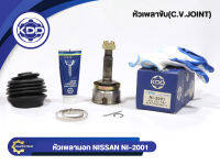 หัวเพลาขับนอก KDD (NI-2001) รุ่นรถ NISSAN B11, PULSAR เครื่อง 1.5 NORMAL (ฟันใน 22 บ่า 52 ฟันนอก 24)