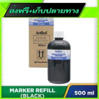 ?ส่งฟรี ตรงปก Fast and Free Shipping ARTLINE Whiteboard Marker Refill (500ml)