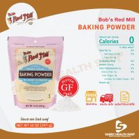 Bobs red mill Gluten free Baking Powder 14oz. เบกกิ้งพาวเดอร์  จัดส่งทันที รับประกันของแท้ 100% มีหน้าร้านสามารถให้คำปรึกษาได้