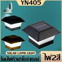 โคมไฟโซล่าเซลล์ ไฟหัวเสา IP65ปรับได้ 2 สีไฟติดผนัง กันน้ำ ติดตั้งง่าย (PY-SLX)