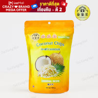 มะพร้าวอบกรอบ ตรา Tai Xiang Mei 100กรัม Coconut (ไม่ใส่สี ไม่ใส่กลิ่น ไม่ใส่สารกันบูด) #มะพร้าวอบกรอบ #มะพร้าว