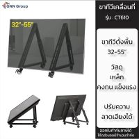 ขาตั้งทีวีเคลื่อนที่ YS610 ขาทีวีมีล้อเลื่อน แบบต่ำ ขาทีวีตั้งพื้น 32-55”