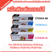 AGD: CF500A/CF501A/CF502A/CF503A ตลับหมึกปริ้น HP Color LaserJet Pro M254nw  M254dw  M280nw  M281fdn M281fdw