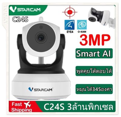 VSTARCAM กล้องวงจรปิด IP Camera รุ่นC24S ความละเอียด3ล้าน H.264+ มีAIกล้องหมุนตามคน wifiในตัว