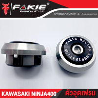 ?? อุดเฟรม KAWASAKI NINJA400 อะไหล่แต่ง FAKIE งาน CNC แท้ (( เก็บเงินปลายทางได้ ))