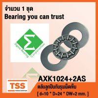 (promotion++) AXK1024+2AS1024 SIGMA ตลับลูกกันรุนเม็ดเข็ม ( Needle roller thrust bearings ) AXK 1024 2AS 1024 สุดคุ้มม อะไหล่ แต่ง มอเตอร์ไซค์ อุปกรณ์ แต่ง รถ มอเตอร์ไซค์ อะไหล่ รถ มอ ไซ ค์ อะไหล่ จักรยานยนต์