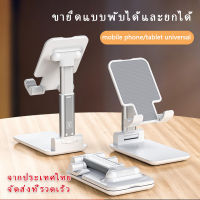 [พร้อมส่งจากไทย] ที่วางโทรศัพท์,โต๊ะปรับมุมได้หลายมุมที่วางโทรศัพท์มือถือแท็บเล็ตสำหรับ ขาตั้งมือถือ แท่นวางมือถือ ipad