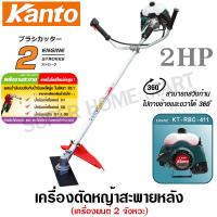 จัดโปรโมชั่น ส่งฟรี!!!  Kanto เครื่องตัดหญ้า สะพายบ่า 2 จังหวะ รุ่น KT-RBC-411 ( เครื่องตัดหญ้า ) ตัดหญ้า ตัดหญ้าสะพายข้าง RBC411 ราคาถูก เครื่องมือคิดบ้าน เครื่องมือช่าง เครื่องมือทำสวน