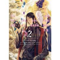 บันทึกคดีเร้นลับของลอร์ดเอลเมลลอยที่ 2 เล่ม 1 - 2 ( มังงะ ) ( ฟีนิกซ์ ) ( MANGA ) ( PHOENIX ) ( NOM )