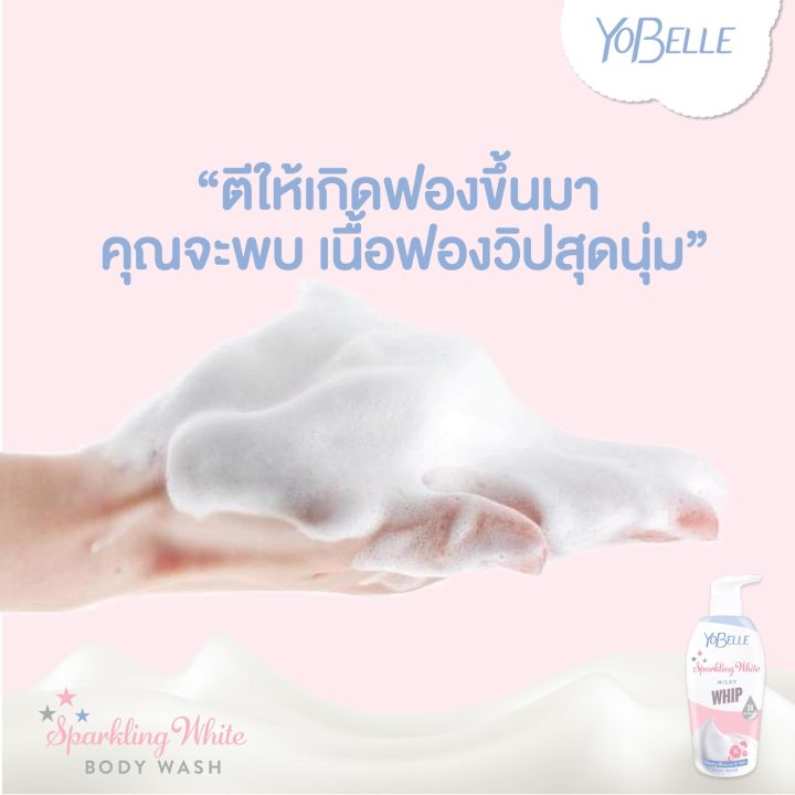 แพ็ค-3-ชิ้น-yobelle-sparkling-white-body-wash-400-ml-ครีมอาบน้ำฟองวิปสูตรเชอร์รี่บลอสซั่ม
