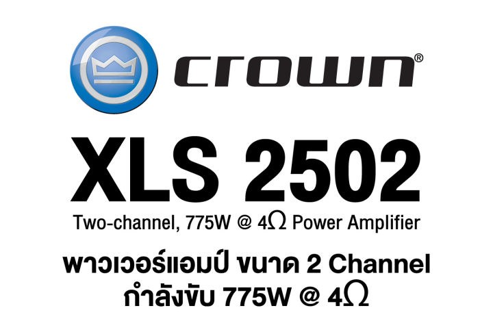 crown-xls-2502-เครื่องเล่นแอมปลิฟายเออร์