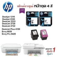 ตลับหมึก HP 1210/2330/2333/2720/2722/ENVY6000/Pro6400/Plus 4100*** แท้รับประกันศูนย์***