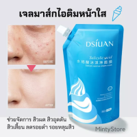 เจลมาส์กไอติมหน้าใส Salicylic acidIce cream mask 300ml. ไวท์เทนนิ่ง  กรดซาลิไซลิก หน้ากากไอศครีม มาร์คไอติม แท้ มาร์คไอติม ที่มาร์คหน้า มาคหน้า มาร์คห