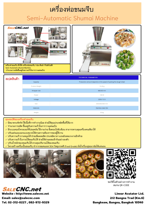 เครื่องห่อขนมจีบ-semi-automatic-shumai-machine-เทสสินค้า-รับที่ร้าน