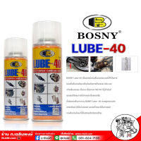 สเปรย์น้ำมันหล่อลื่นอเนกประสงค์ Multi Purpose Lubricant Spray 200 ml Bosny ลูป-40 / LUBE-40 ( มีตัวเลือก 200ml และ 400ml )