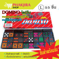 Domino เกมเสริมสร้างพัฒนาการ เกมครอบครัว มี 3 ขนาด 55, 45, 28ชิ้น