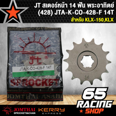 JT สเตอร์หน้า KLX-150,KLX (428) 14 T พระอาทิตย์