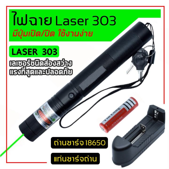 am-เลเซอร์แรงสูงแสงเขียว-laser303g-ถ่านชาร์จ-2500mah-เครื่องชาร์จ