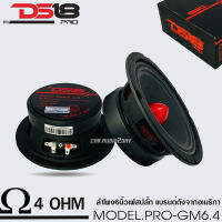 DS18 รุ่น PRO-GM-6.4B 6.5"นิ้ว ลำโพง เฟสปลั๊ก รถยนต์ เสียงกลาง 480 วัตต์ 4 โอห์ม (ลำโพง 1คู่) แม่เหล็กเฟอร์ไรต์