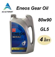 น้ำมันเกียร์ น้ำมันเฟืองท้าย ENEOS เอเนออส GEAR OIL GL5  80W-90 80w90  4 ลิตร